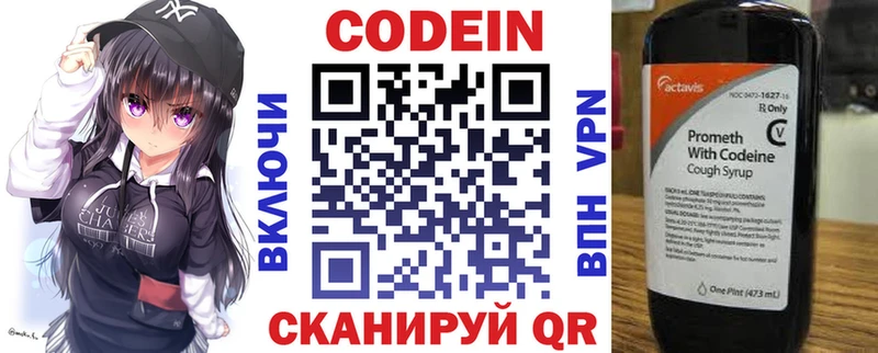 Codein напиток Lean (лин) Зверево