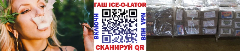 ГАШ ice o lator Зверево